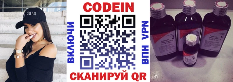 Codein напиток Lean (лин)  Нахабино 